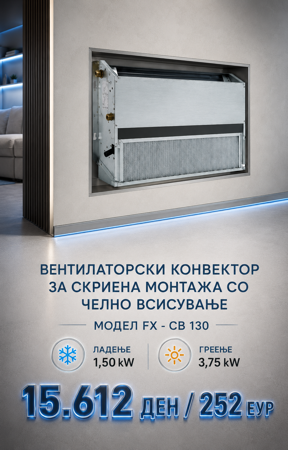 Фенкојлер Action Clima Вградени 2